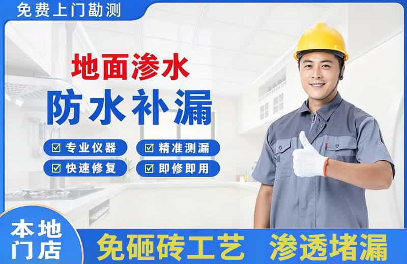 宁阳地面渗水维修