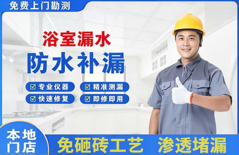 宁阳浴室漏水维修