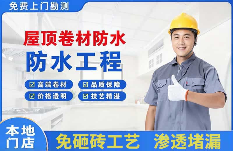 宁阳屋顶卷材防水